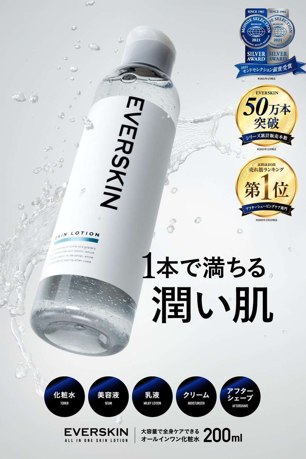 オールインワンスキンローション