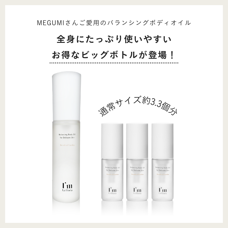 バランシングボディオイル 100ml