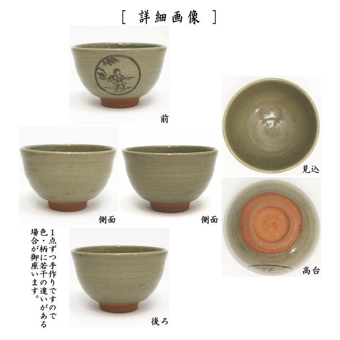 茶器/茶道具 抹茶茶碗】 数茶碗 唐津釉 十牛図 西尾香舟作 10客セット