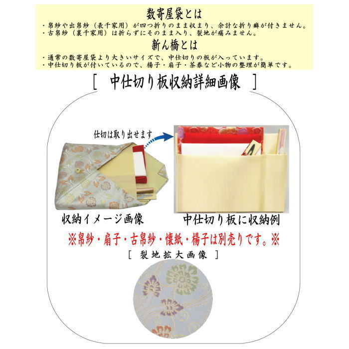 茶器/茶道具 数奇屋袋（数寄屋袋）】 大 新ん橋（新橋） 正絹 轡唐草紋