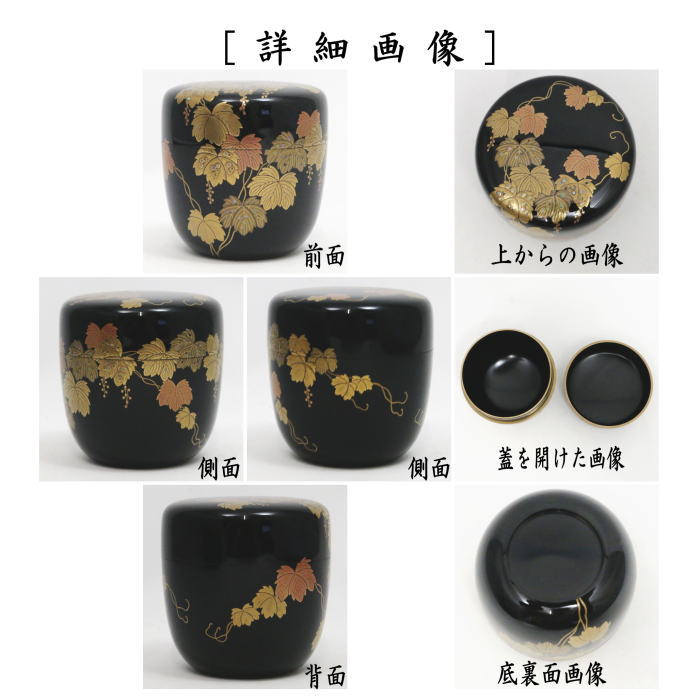 中古】【茶器/茶道具 なつめ（お薄器）】 大棗 黒塗り 蔦蒔絵 前端春斎