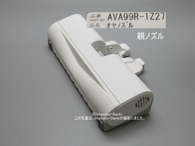 MC-SR610K-W, MC-SR620K-W,用｜親ノズル(純正・新品)｜電気掃除機