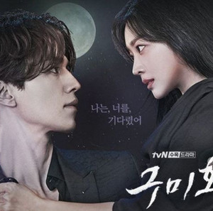 九尾狐伝(クミホ伝)OST - playlist by ichigo | Spotify