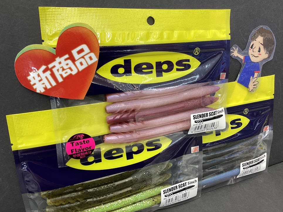 入荷情報📣】deps新作ワーム入荷～(≧◇≦)💕 | 釣具のポイント