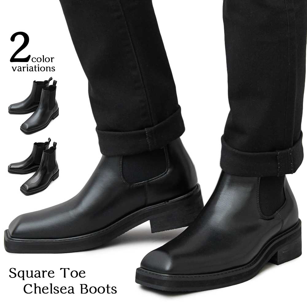 サイドゴアブーツ スクエアトゥ メンズブーツ チェルシーブーツ