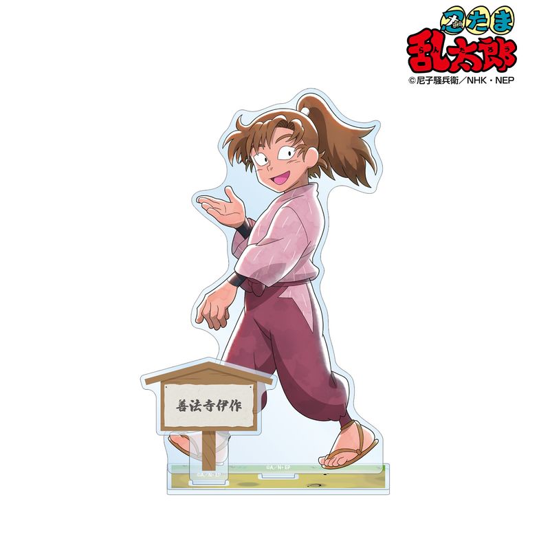 忍たま乱太郎_描き下ろし 善法寺伊作 みんなで歩むの段ver. パーツ付き