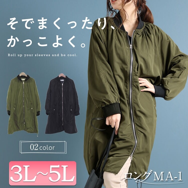 大きいサイズ】 ロングMA-1 大きいサイズ レディース アウター