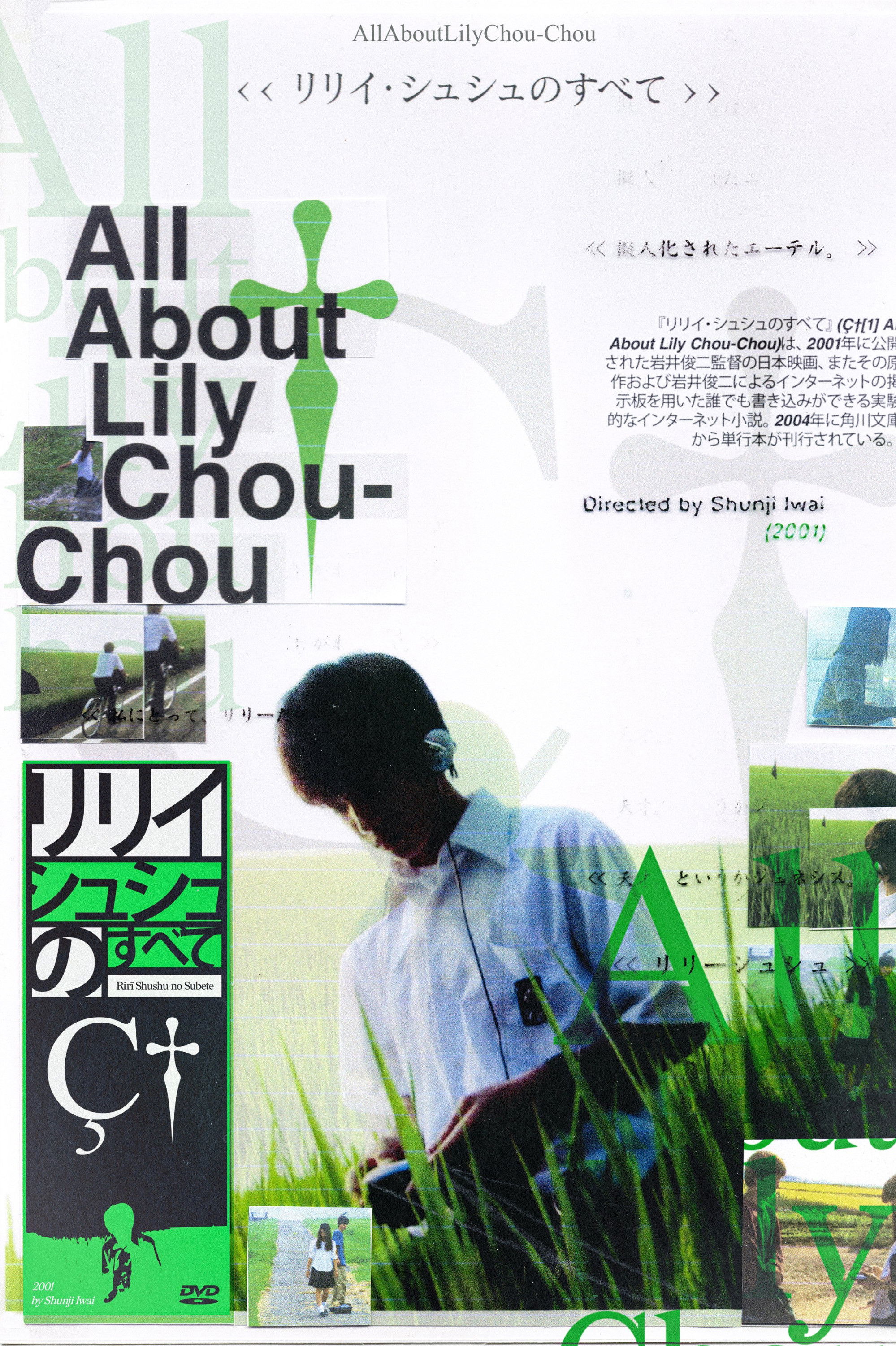 リリイ・シュシュのすべて (2001) - ポスター画像 — The Movie