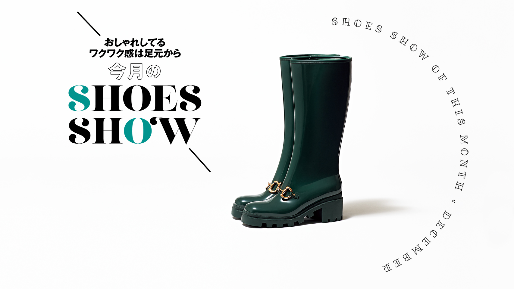 グッチのブーツ」で雨の日の極上オシャレに備えたい！ | VERY