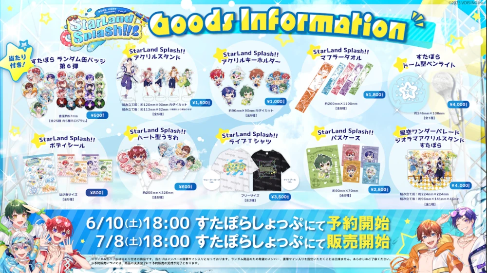 🌟すたぽら夏ツアーグッズのお知らせ🌟 - すたぽら【公式】