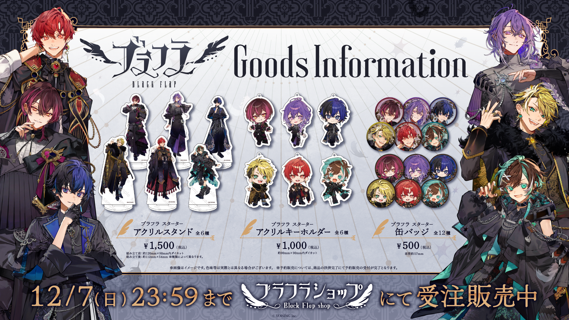 🪽スターターグッズ販売のお知らせ🪽 】 | お知らせ - ブラフラ 【公式】
