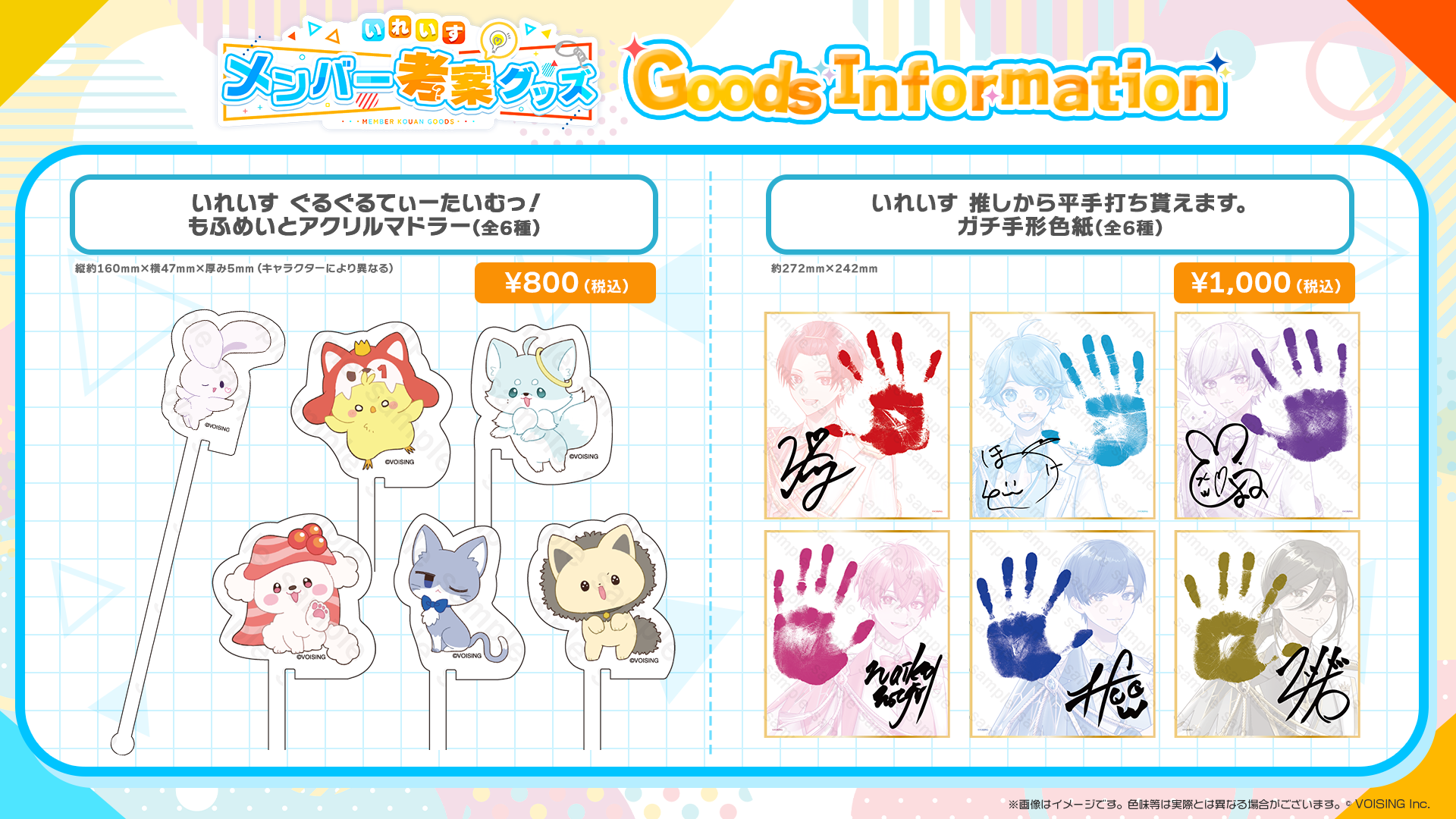 🎲いれいすメンバー考案グッズのお知らせ🎲 - いれいす【公式】