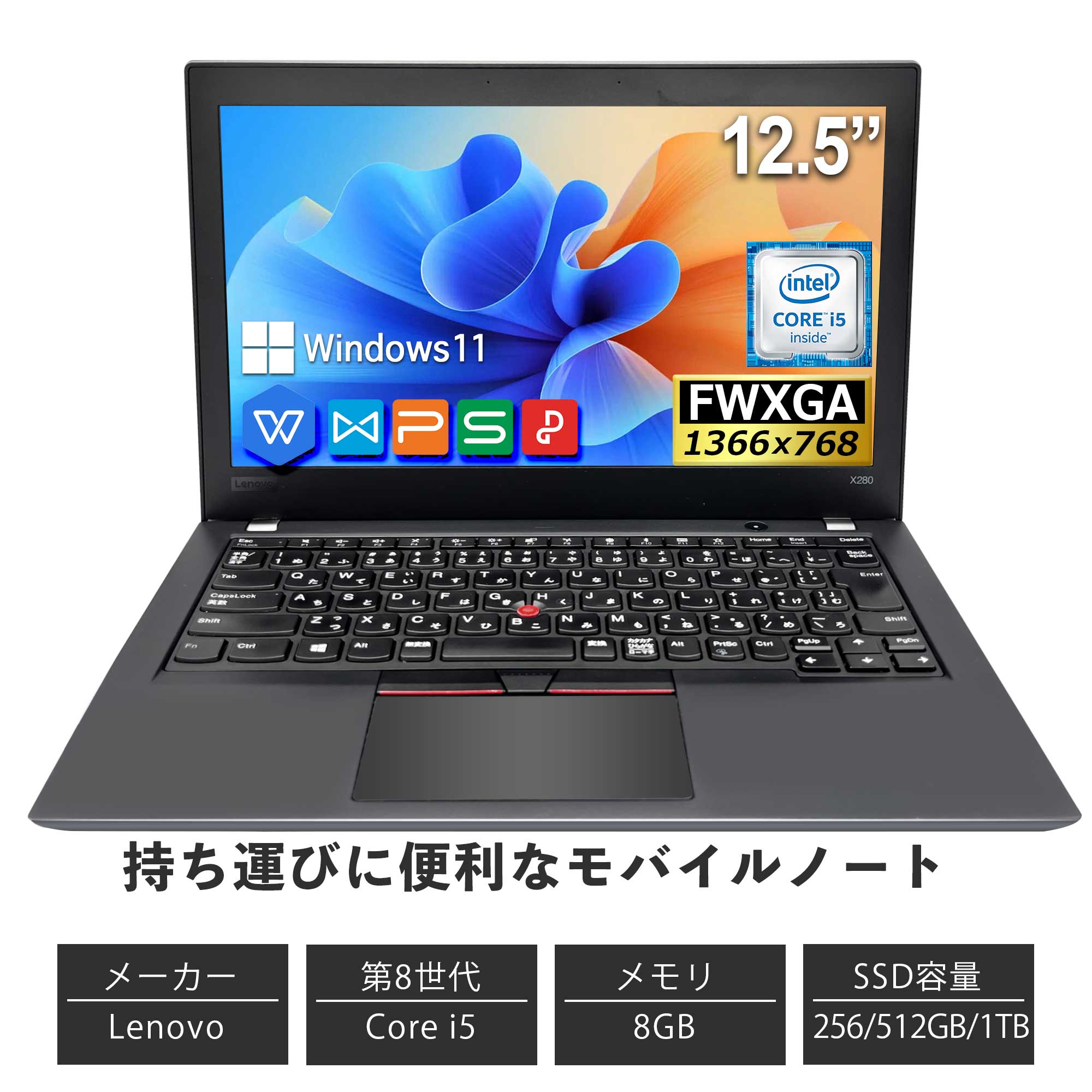 ヤマダモール | 中古ノートパソコン 本体 Lenovo ThinkPad X280 Office