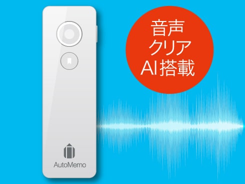 ヨドバシ.com - ソースネクスト SOURCENEXT ボイスレコーダー AutoMemo