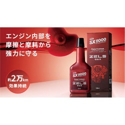 ヨドバシ.com - QMI エンジントリートメント SX-8000 高耐久エンジン