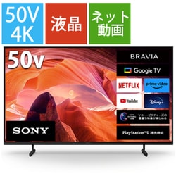 ヨドバシ.com - ソニー SONY BRAVIA（ブラビア） X80Lシリーズ 50V型