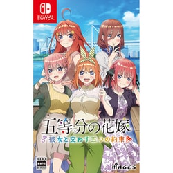 ヨドバシ.com - MAGES. メージス 五等分の花嫁 ～彼女と交わす五つの