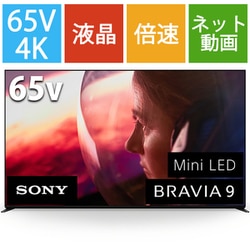 ヨドバシ.com - ソニー SONY BRAVIA 9 XR90シリーズ 65V型 4K液晶