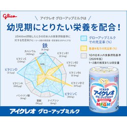 ヨドバシ.com - アイクレオ ICREO アイクレオ グローアップミルク 820g