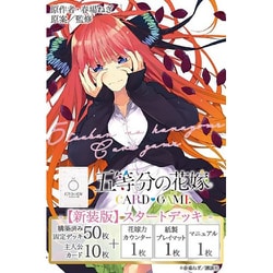 ヨドバシ.com - ブシロード 五等分の花嫁 カードゲーム スタートデッキ