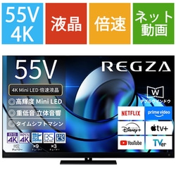 ヨドバシ.com - レグザ REGZA Z875Rシリーズ 55V型 4K液晶テレビ