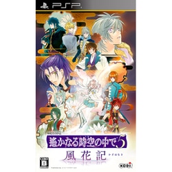ヨドバシ.com - コーエー Koei 遙かなる時空の中で5 風花記 [PSPソフト
