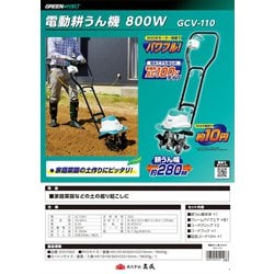 ヨドバシ.com - 高儀 TAKAGI GREEN ART 電動耕うん機 菜援くん 800W