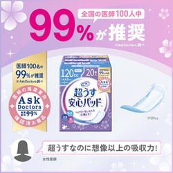 ヨドバシ.com - リフレ リフレ 超うす 安心パッド 少量用 25cc 36枚入