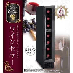 ヨドバシ.com - ピーナッツクラブ D-STYLIST ワインセラー 7本収納 KK