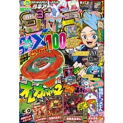 ヨドバシ.com - 月刊 コロコロコミック 2025年 03月号 [雑誌] 通販