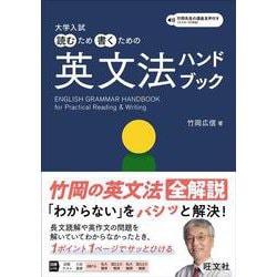 ヨドバシ.com - 大学入試 読むため書くための英文法ハンドブック [全集