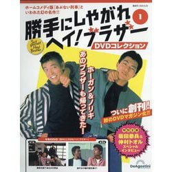 ヨドバシ.com - 勝手にしやがれヘイ!ブラザーDVDコレクション 2025年 9