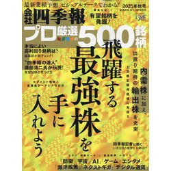 ヨドバシ.com - 会社四季報別冊 2025年 10月号 [雑誌] 通販【全品無料