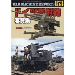 ヨドバシ.com - WAR MACHINE REPORT(ウォーマシンレポート)No.153