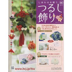 ヨドバシ.com - しあわせを願うつるし飾り 2025年 5/28号 （98号