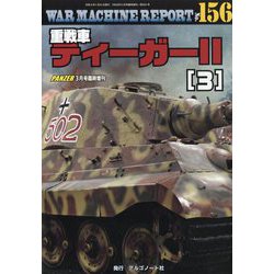 ヨドバシ.com - WAR MACHINE REPORT(ウォーマシンレポート)No.156 2026