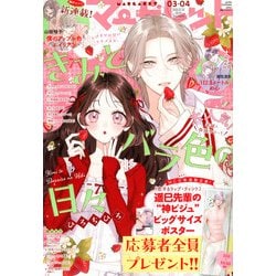 ヨドバシ.com - マーガレット 2026年 2/5号 [雑誌] 通販【全品無料配達】