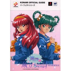 ヨドバシ.com - ときめきメモリアルドラマシリーズvol.3 旅立ちの詩