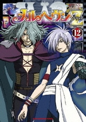 ヨドバシ.com - メルヘヴン Z(ツヴァイ) 12 [DVD] 通販【全品無料配達】