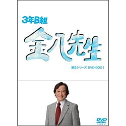 ヨドバシ.com - 3年B組金八先生 第8シリーズ DVD-BOX Ⅰ [DVD] 通販