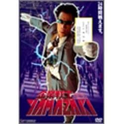 ヨドバシ.com - 企業戦士YAMAZAKI [DVD] 通販【全品無料配達】