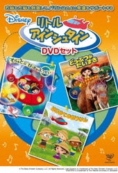 ヨドバシ.com - リトル・アインシュタイン DVDセット [DVD] 通販【全品
