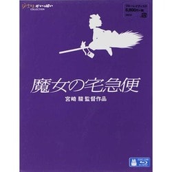 ヨドバシ.com - 魔女の宅急便 [Blu-ray Disc]のレビュー 39件魔女の