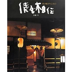 ヨドバシ.com - 俵屋相伝―受け継がれしもの [単行本] 通販【全品無料配達】