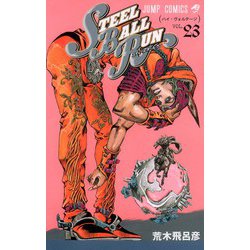 ヨドバシ.com - STEEL BALL RUN スティール・ボール・ラン 23(ジャンプ