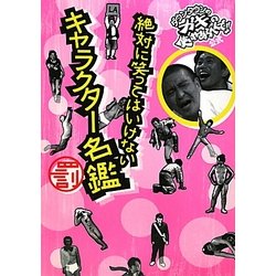 ヨドバシ.com - ダウンタウンのガキの使いやあらへんで!!公式 絶対に