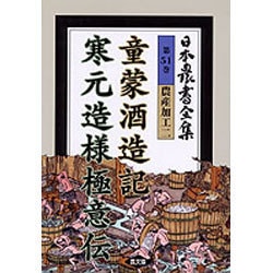 ヨドバシ.com - 農産加工〈2〉(日本農書全集〈第51巻〉) [全集叢書
