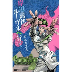 ヨドバシ.com - 岸辺露伴 ルーヴルへ行く （愛蔵版コミックス