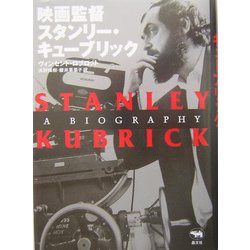 ヨドバシ.com - 映画監督スタンリー・キューブリック [単行本] 通販