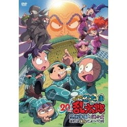 ヨドバシ.com - 「忍たま乱太郎」20年スペシャルアニメ 忍術学園と謎の
